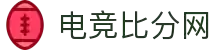电竞比分网 - 全球电竞比分实时速递